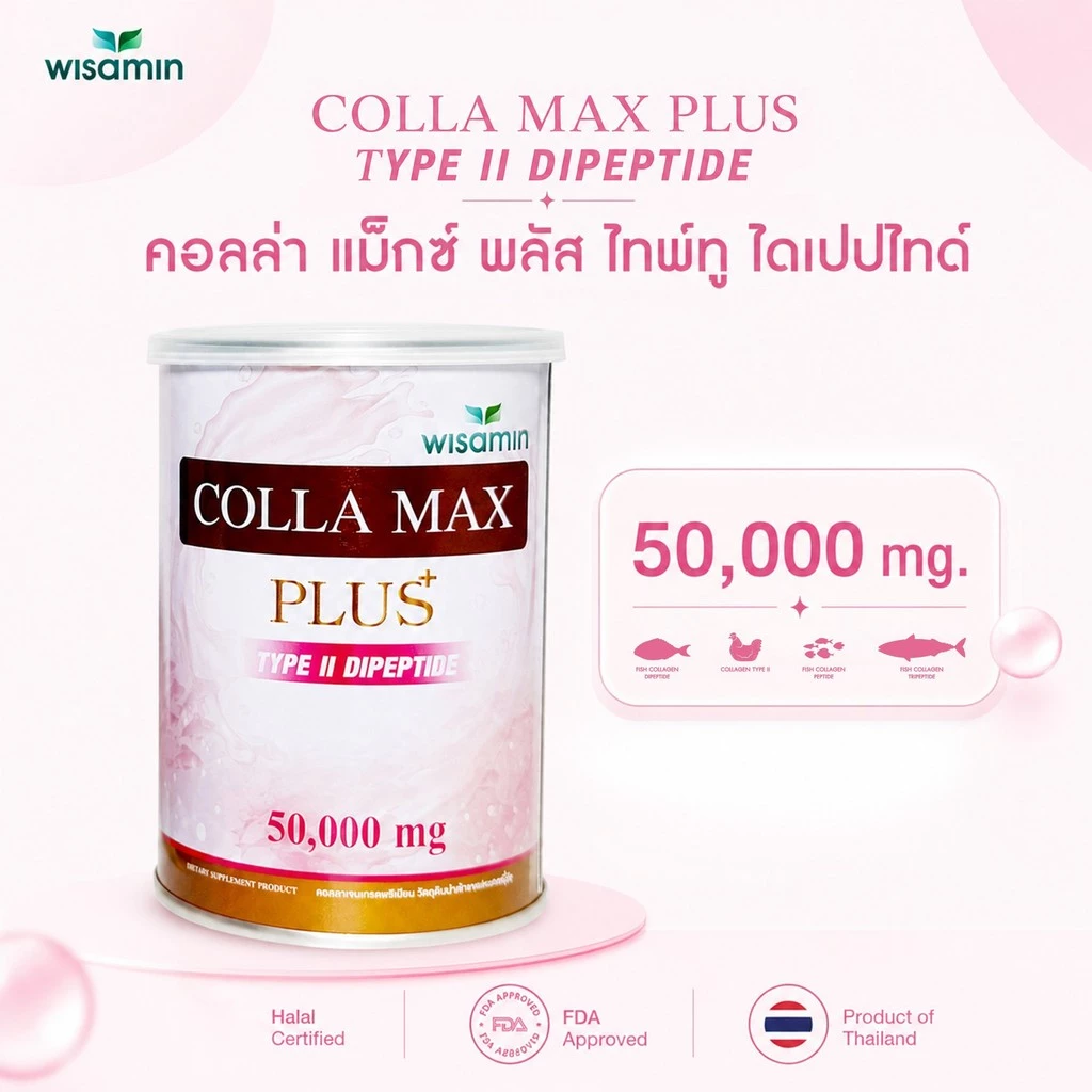 COLLA MAX PLUS เพียวคอลลาเจน 100% ไทพ์ทู ไดเปปไทด์ เกรดพรีเมียม (ตราวิษามิน) จำนวน 1 กระปุก 50 กรัม