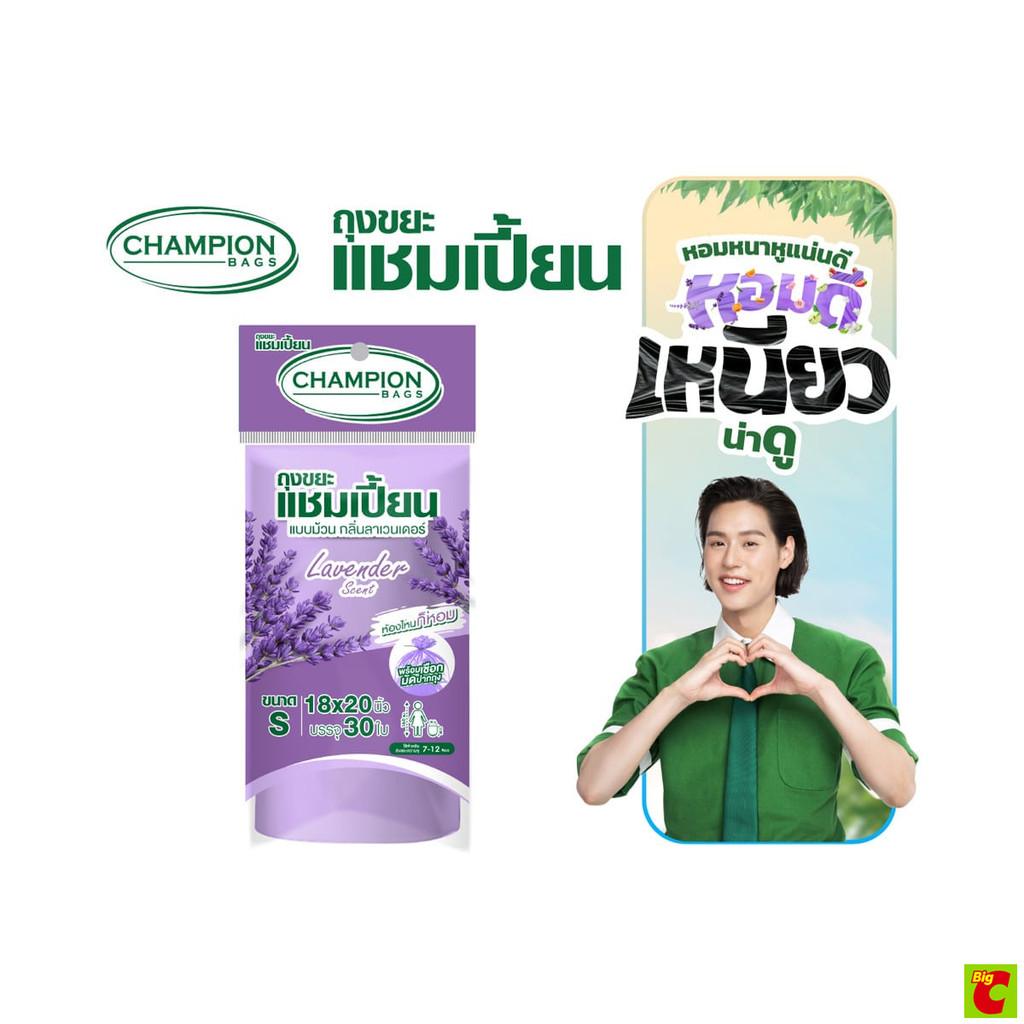 แชมเปี้ยน ถุงขยะแบบม้วน กลิ่นลาเวนเดอร์ 18 x 20 นิ้ว แพ็ค 30 ใบ