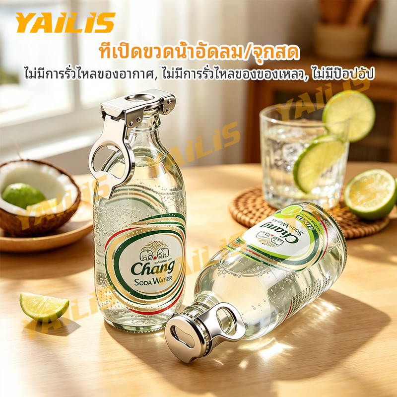 ฝาปิดโซดา Saver ที่เปิดขวดเครื่องดื่มอัดลม ฝาปิดเบียร์ ป้องกันการรั่ว สำหรับบาร์เทนเดอร์