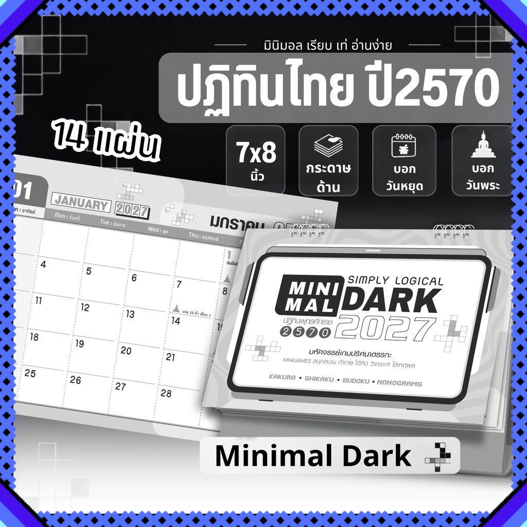 ปฏิทินตั้งโต๊ะ 2570 Calendar 2027 ปฏิทินไทย มินิมอลdark ขนาด7x8 มีวันพระวันหยุดไทย เขียนง่ายไม่เลอะ