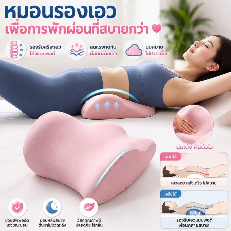 เบาะรองหลัง-เอว เมมโมรี่โฟมแท้ ทรงสูง นุ่มคืนไว บรรเทาปวดหลัง ตามสรีระ (COD)
