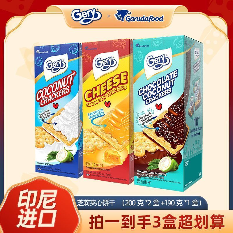 [GERY] Chili Indonesia Cheese Flavour Sandwich Cake Boxed Casual Influencer Snacks บรรจุแยก 200g3 กล