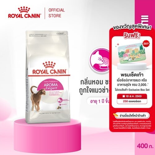 Royal Canin Exigent Aromatic 400g อาหารเม็ดแมวโต ช่างเลือกอาหาร ชอบกลิ่นหอม อายุ 1 ปีขึ้นไป (Dry Cat Food, โรยัล คานิน)