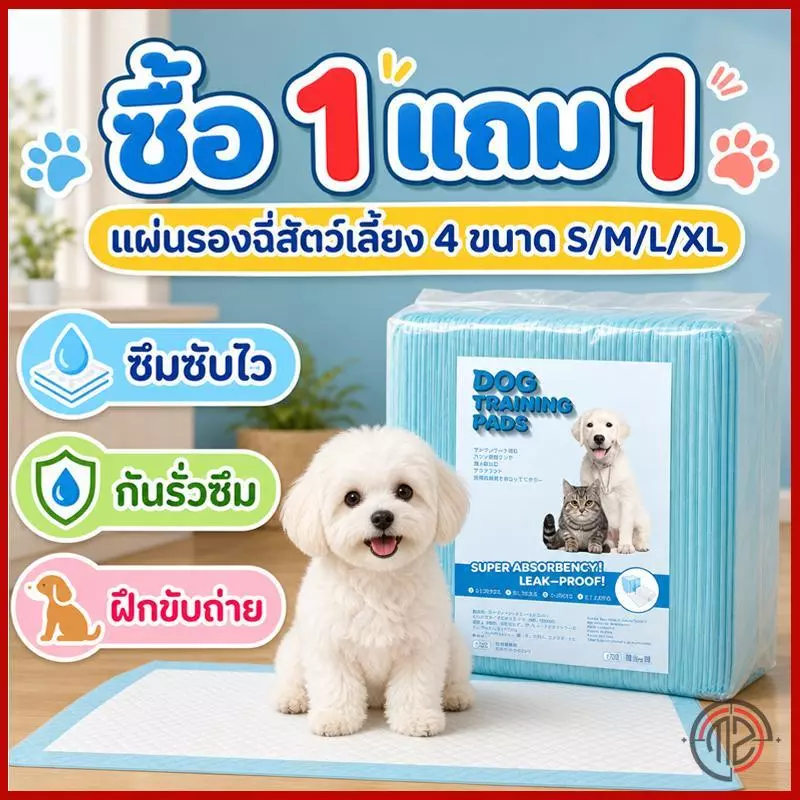 ซื้อ 1 แถม 1🔥 แผ่นรองฉี่สุนัขและสัตว์เลี้ยง ซึมซับได้ดี ระงับกลิ่น กันรั่วซึม ช่วยฝึกขับถ่าย มีหลายขนาด พร้อมส่ง