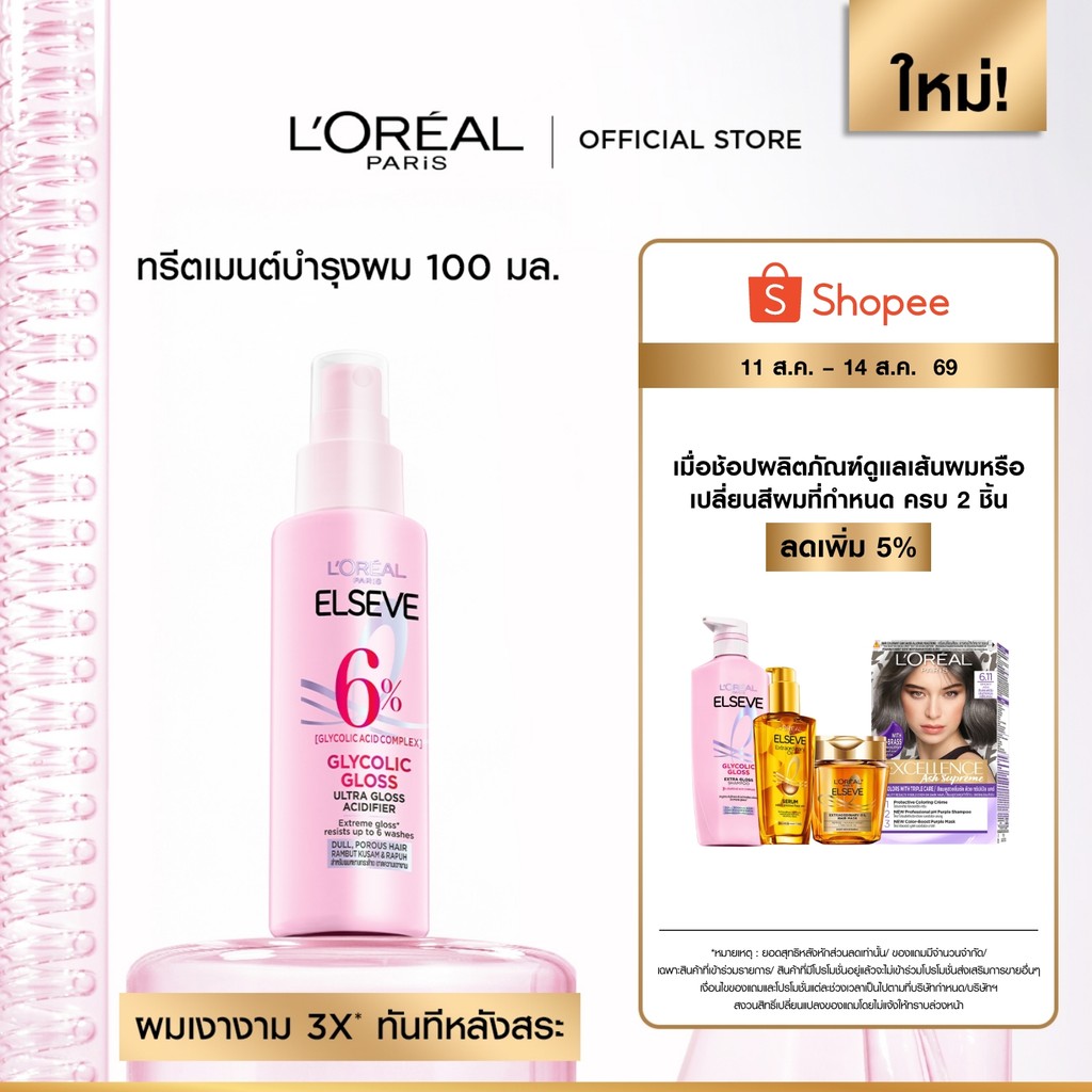ลอรีอัล ปารีส L’Oréal Paris Elseve Glycolic Gloss Acidifier 100ml ทรีตเมนต์บำรุงผมแบบสเปรย์ เพื่อผมกลอส เงางาม ผมสวย
