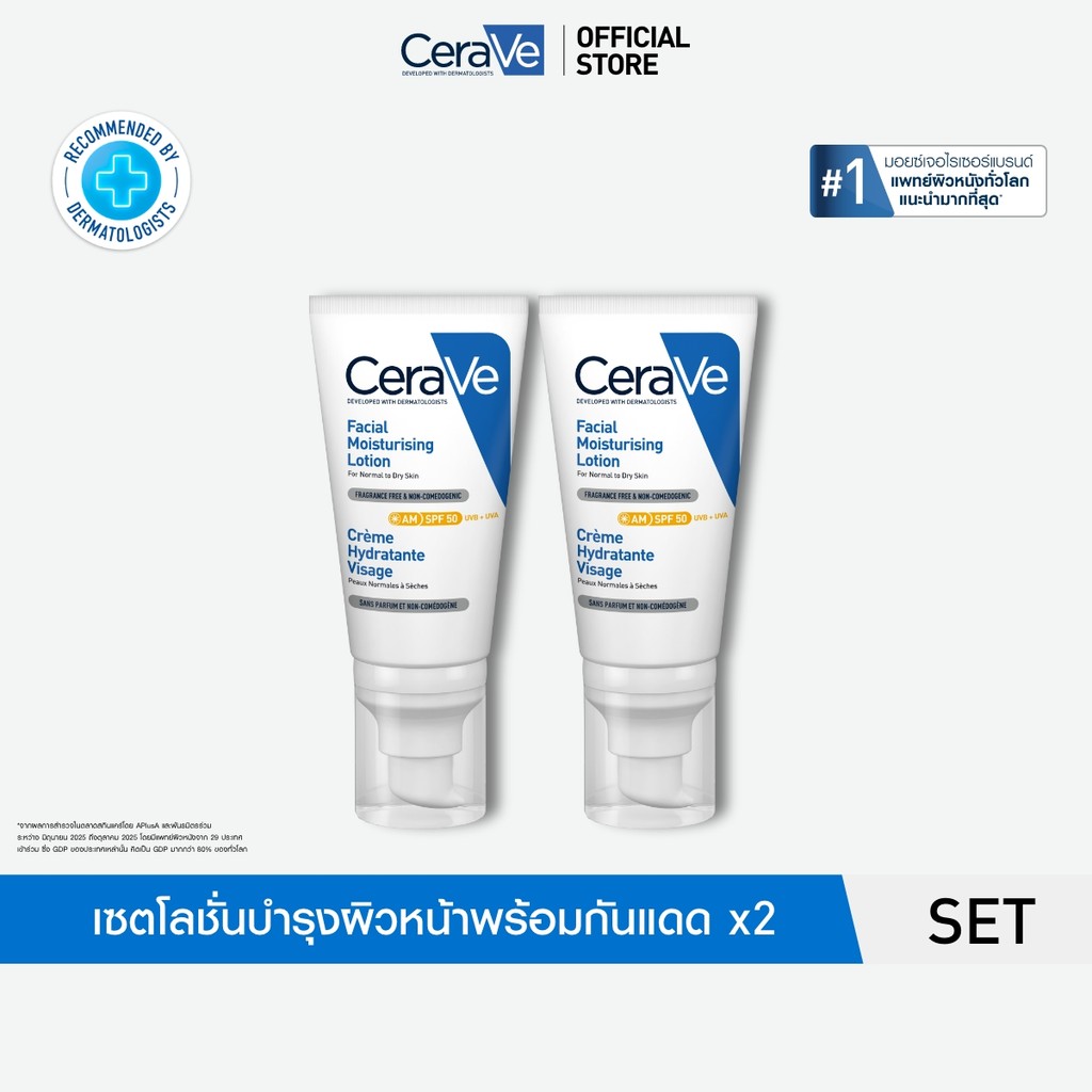 [2ชิ้น] CeraVe Facial AM SPF 50 PA++++