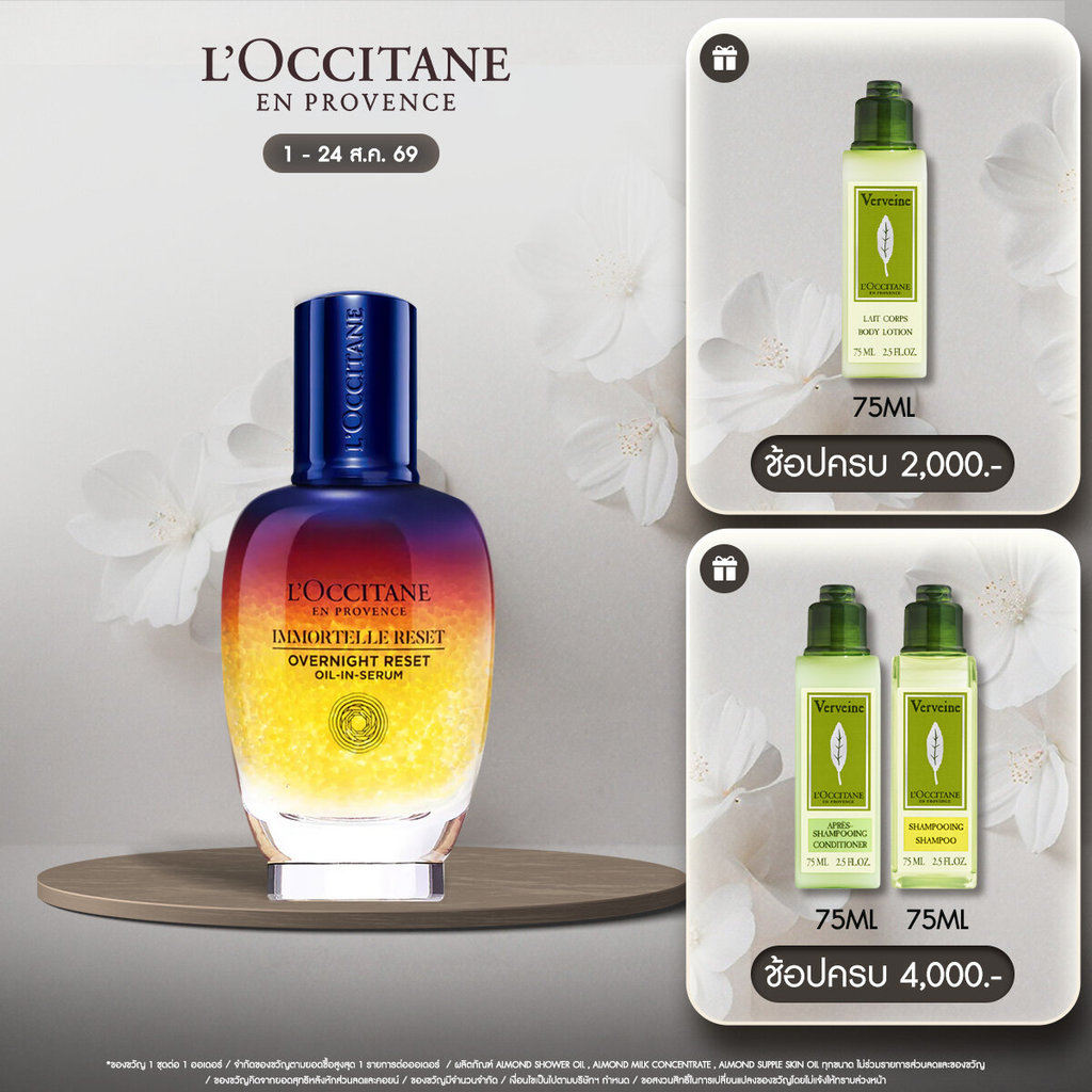L'Occitane Immortelle Reset Oil-in-Serum 75 ML อิมมอคแตล รีเซ็ต ออยล์ อิน เซรั่ม (เซรั่ม, ต่อต้านริ้วรอย, Serum)
