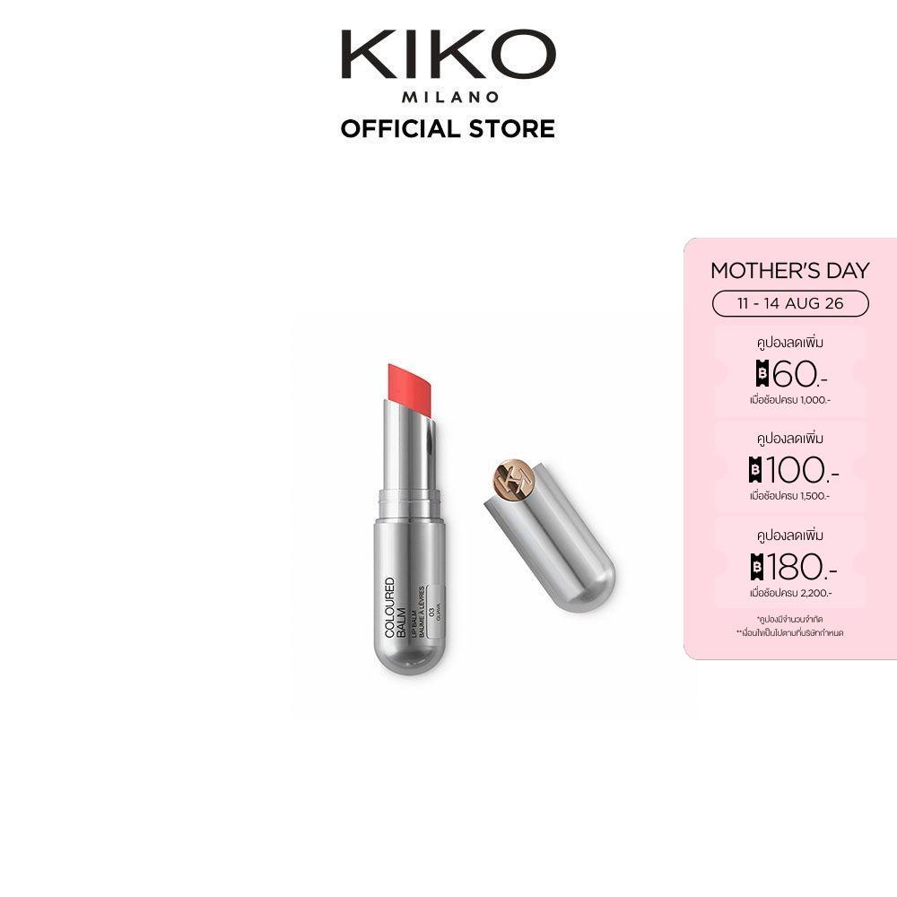 KIKO MILANO Coloured Balm คัลเลอร์ บาล์ม (ลิปมัน, ลิปมันบำรุงปาก, ลิปบาล์ม, ลิปบำรุงปาก, ลิปมันเปลียนสี, ลิปมันอมชมพู)