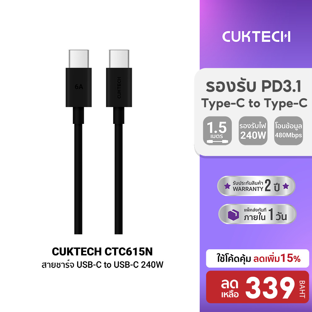 CUKTECH CTC615N 6A 240W สายชาร์จเร็ว USB-C ความยาว 1.5 เมตร รองรับการชาร์จ PD3.1 -2Y