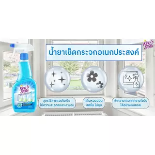 KINGS STELLA ผลิตภัณฑ์น้ำยาเช็ดกระจก ขนาด 600 ซีซี.