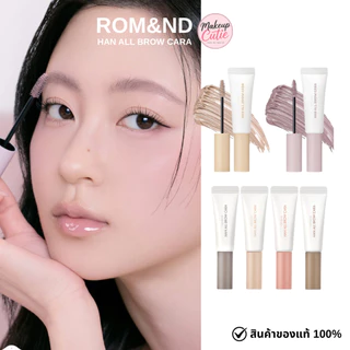 ของแท้>>ส่งด่วน rom&nd Han All Brow Cara มาสคาร่าปัดคิ้ว