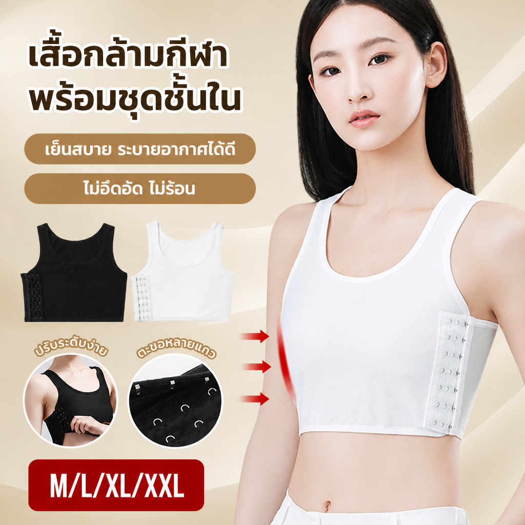 เสื้อกล้ามทอม ครึ่งตัว แบบมีคะขอ รุ่นตะขอข้าง