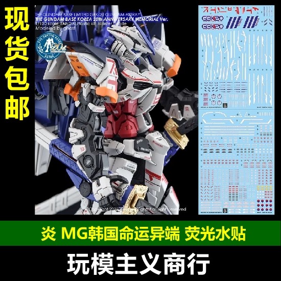 จัดส่งฟรี GHOST Inflammation Version MG Korea Destiny Heresy GBK20th Anniversary Limited HD Fluoresc