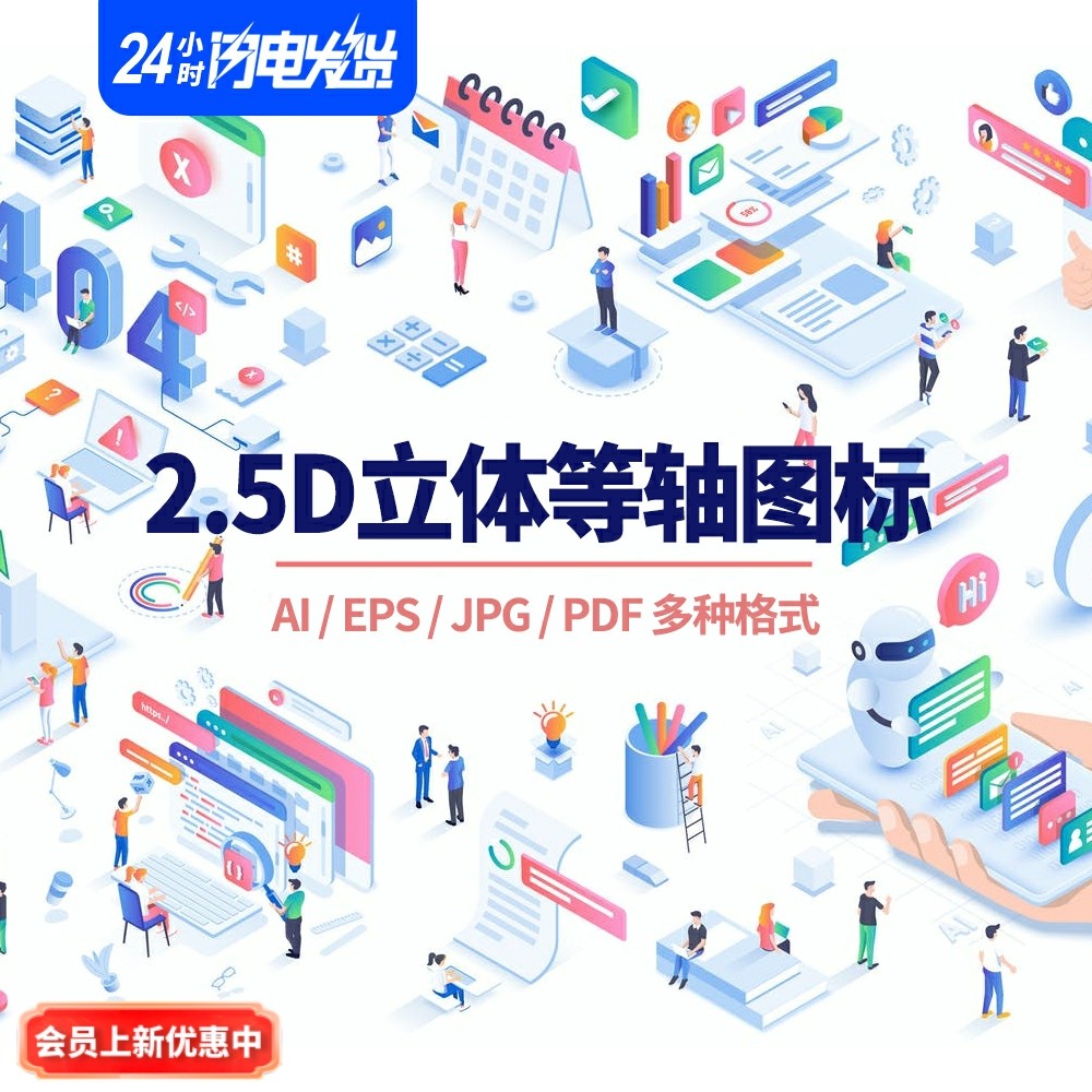 2.5 D3D สามมิติ Equal แกน Equal ระยะทางภาพประกอบ UI ภาพประกอบแบนเนอร์โปสเตอร์คอลเลกชัน Vector AI เทค