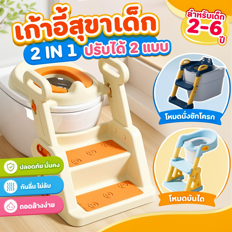 COD  บันไดชักโครกเด็ก ที่นั่งรองชักโครก 2 in 1 กันลื่น เบาะ PU  ฝึกขับถ่ายสำหรับเด็ก พับเก็บ ที่รองชักโครกเด็ก