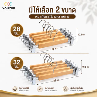 ไม้แขวนกางเกงไม้ 28/32 ซม. พร้อมคลิปหนีบสแตนเลส 2 ข้าง ปรับเลื่อนได้ แข็งแรง สำหรับกางเกง กระโปรง ถุงเท้า 5 ชิ้น/ชุด