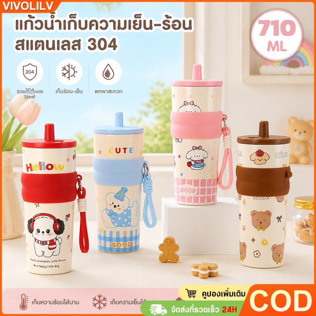 710ml แก้วเก็บความเย็นสแตนเลส 304 มีหลอด เก็บอุณหภูมิ พกพาง่าย