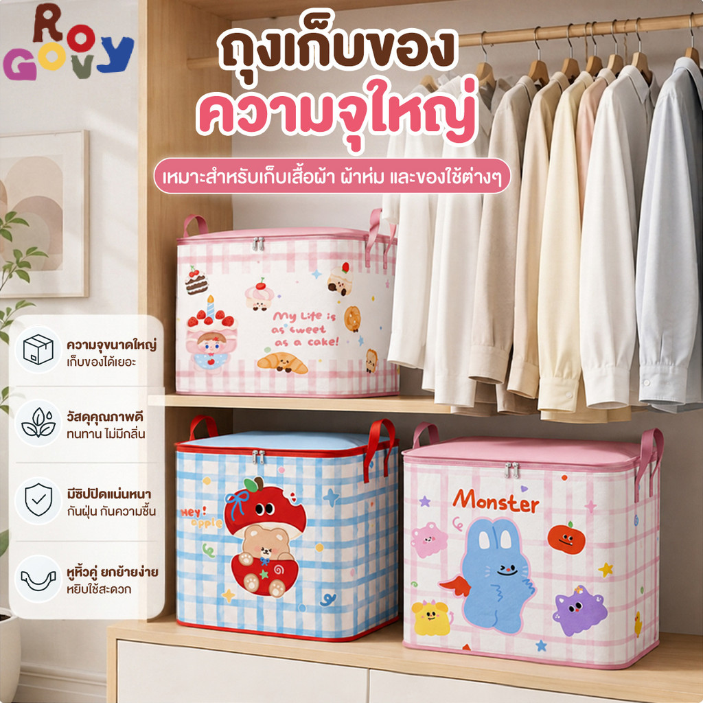 กระเป๋าเก็บเสื้อผ้า ถุงเก็บผ้านวม 150L ถุงเก็บของ มีซิป กันน้ำ กันฝุ่น จุของได้เยอะ พับได้ （50*50*50cm/50*50*60cm)