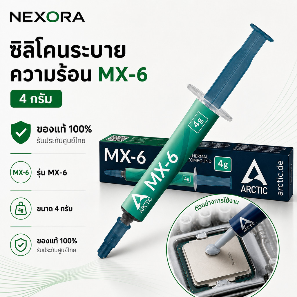 NEXORA MX-4/MX-5/MX-6 ซิลิโคน นำความร้อน CPU GPU New 2026 ซิลิโคนระบายความร้อน ลดความร้อนอย่างดี 4g