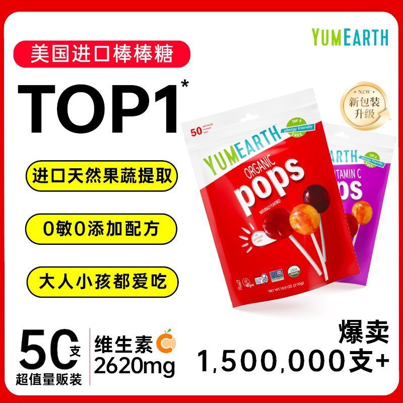 US นําเข้าเด็กผลไม้ Yumearth Lollipop วิตามินบิ๊กผู้ใหญ่ Hard Candy 8-88v