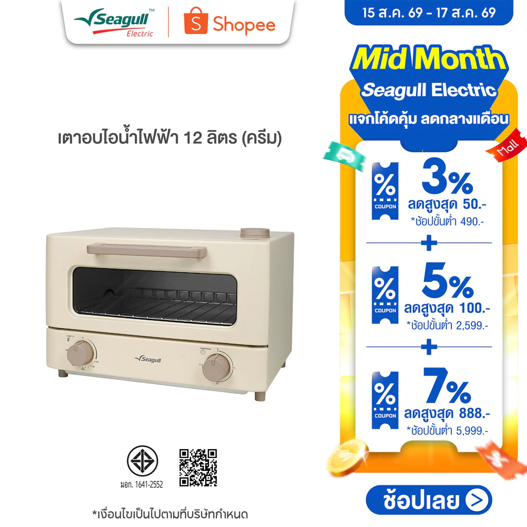 Seagull เตาอบไอน้ำไฟฟ้า 12 ลิตร (ครีม) Electric Steam Oven 12 Liters (Cream)