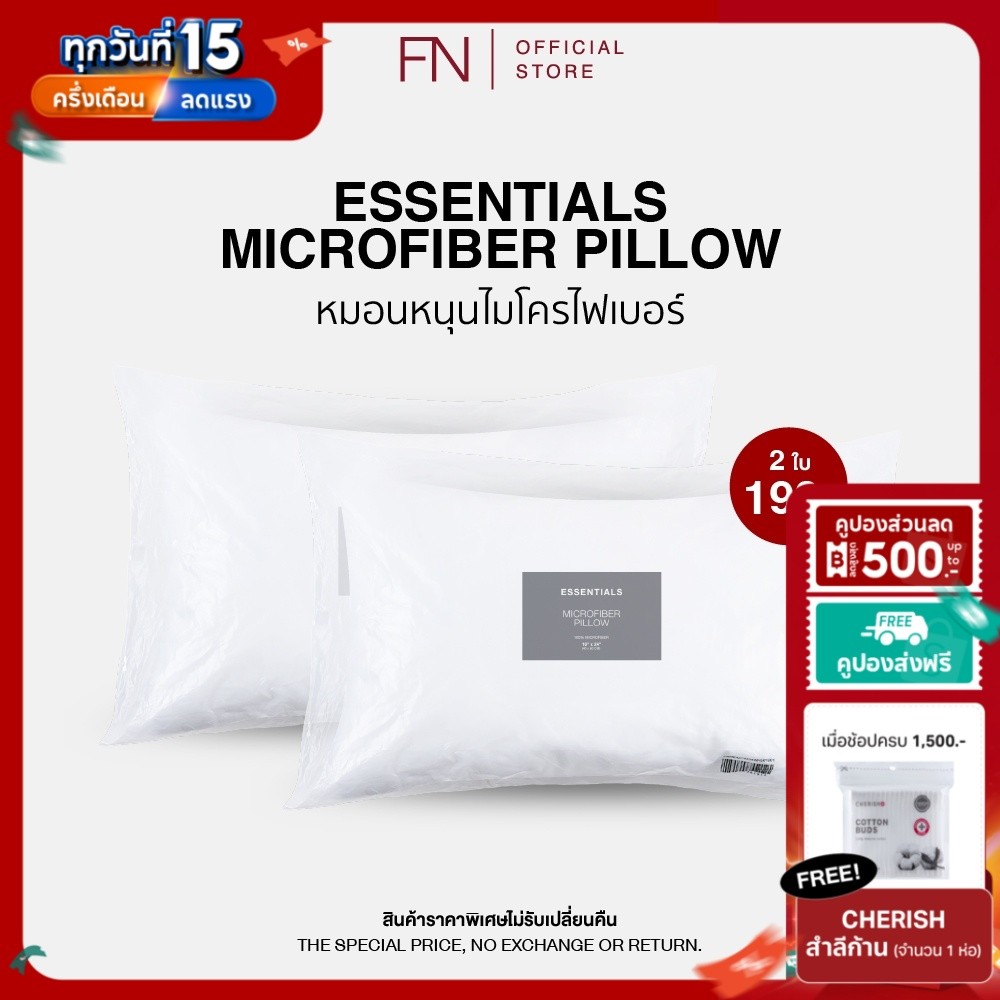 ESSENTIALS MICROFIBER PILLOW หมอนไมโครไฟเบอร์ หมอนหนุน นุ่มแ