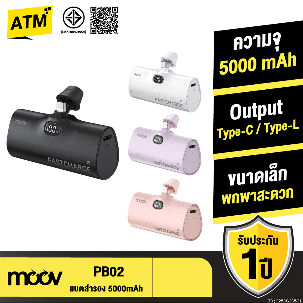 [ส่งด่วน] Moov PB02 แบตสำรอง 5000mAh Mini Powerbank ชาร์จเร็ว Fast Charge PD 20W QC 3.0 พาวเวอร์แบงค์