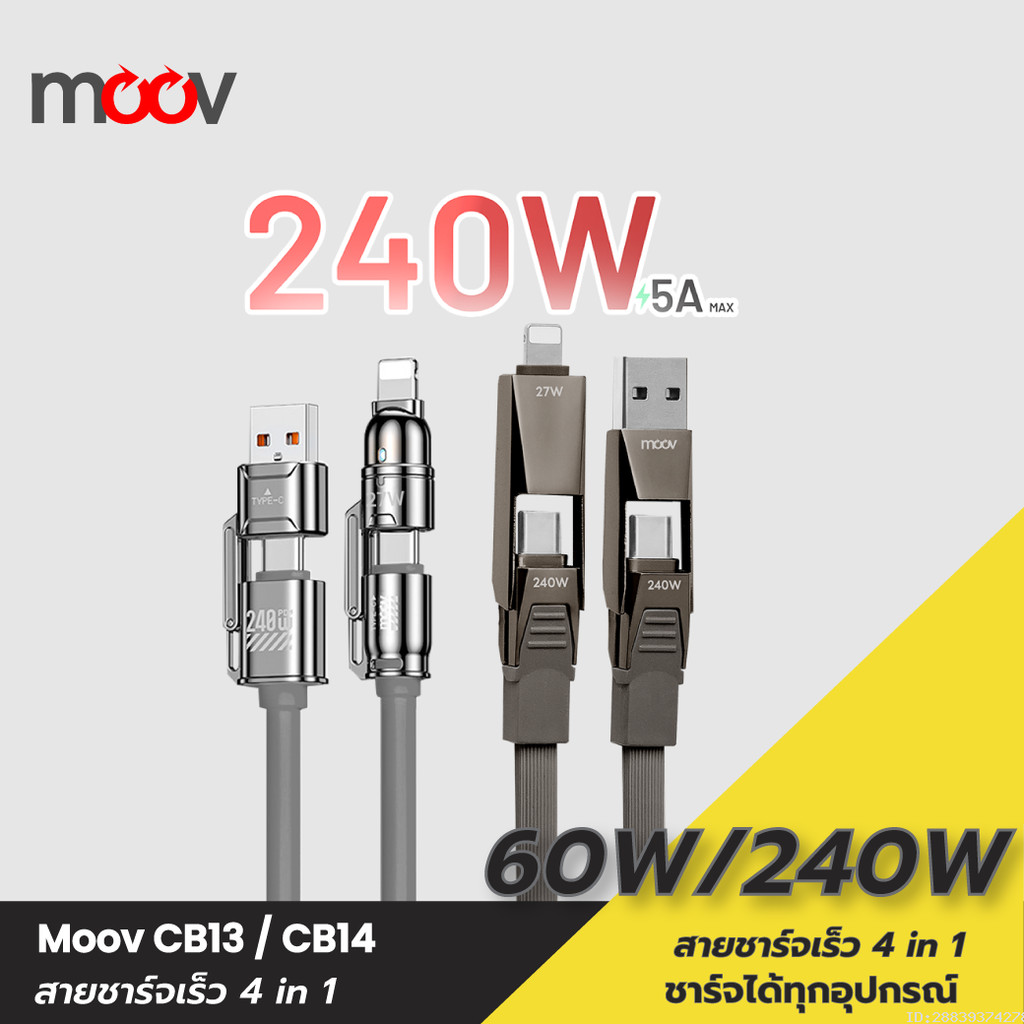 [ส่งด่วน] Moov CB13 CB14 สายชาร์จ Type C to Type C 4 in 1 240W 60W USB สาย ชาร์จเร็ว โน๊ตบุ๊ค Fast Charge