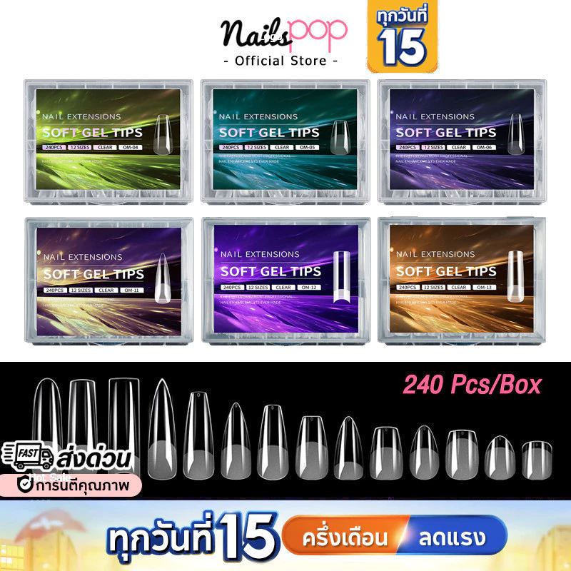 พร้อมส่ง⚡ เล็บปลอม Soft Gel PVC ต่อเล็บมือ บัลเลต์ แหลม อัลมอน เหลี่ยม สั้น Coffin Almond Nailspop