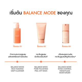 [ใหม่!!] LANEIGE BALANCE MODE SHINE CONTROL WEIGHTLESS MOISTURIZER 80ML มอยส์เจอไรเซอร์เนื้อบางเบา ช่วยควบคุมความมัน