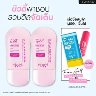 [แพ็คคู่สูตรใหม่เนื้ออัพเกรด]MizuMi UV Jelly Aqua Fresh SPF50+ PA++++40gกันแดดเจลลี่น้ำ เซตตัวไว ผิวฉ่ำโกลว์ปกป้องสูงสุด