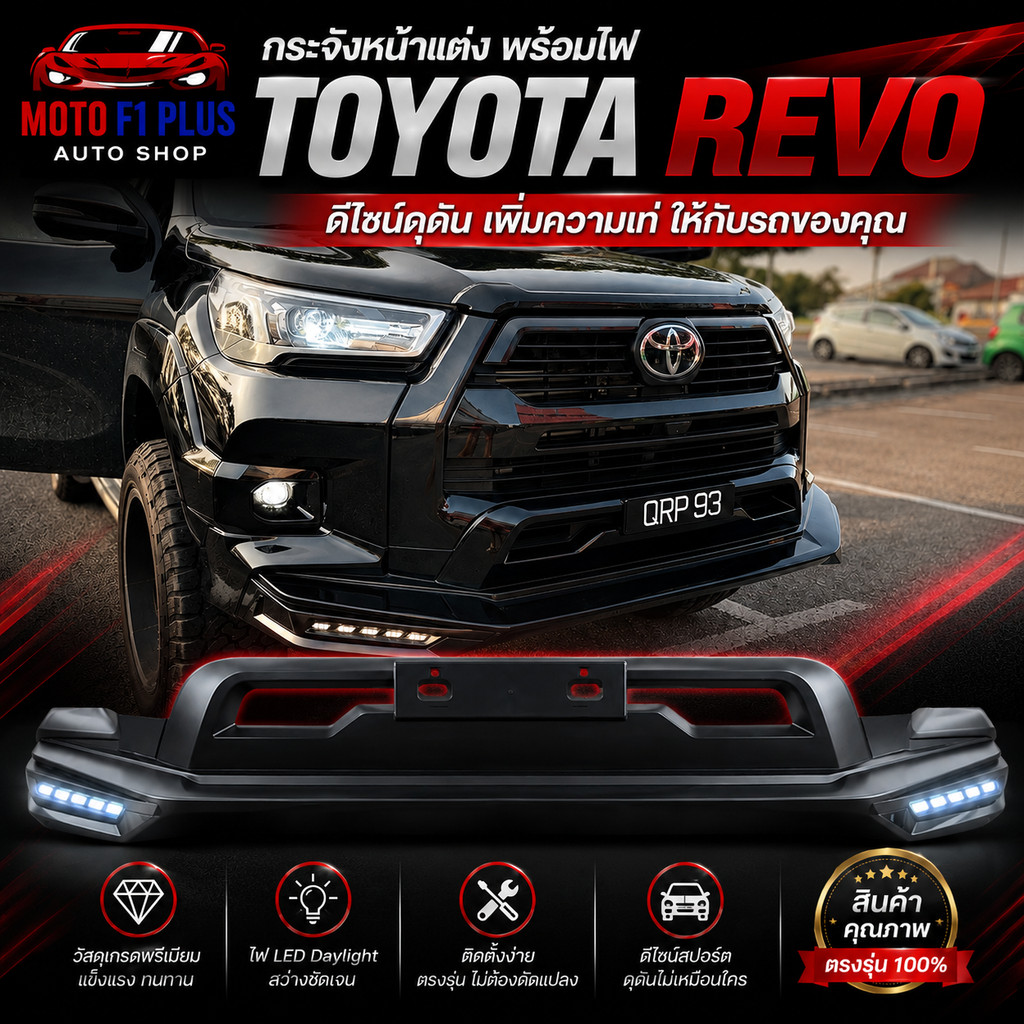 กันชนหน้าแต่ง พร้อมไฟ LED สำหรับ Toyota Hilux Revo ROCCO