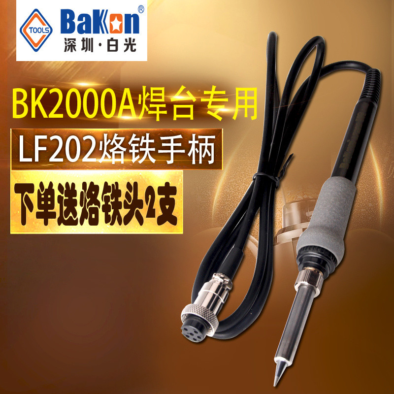 หัวแร้งไฟฟ้าสีขาว LF202 พร้อมด้ามจับสถานีบัดกรี BK2000A กำลังไฟ 90 วัตต์ ความถี่สูง เหมาะสำหรับหัวแร