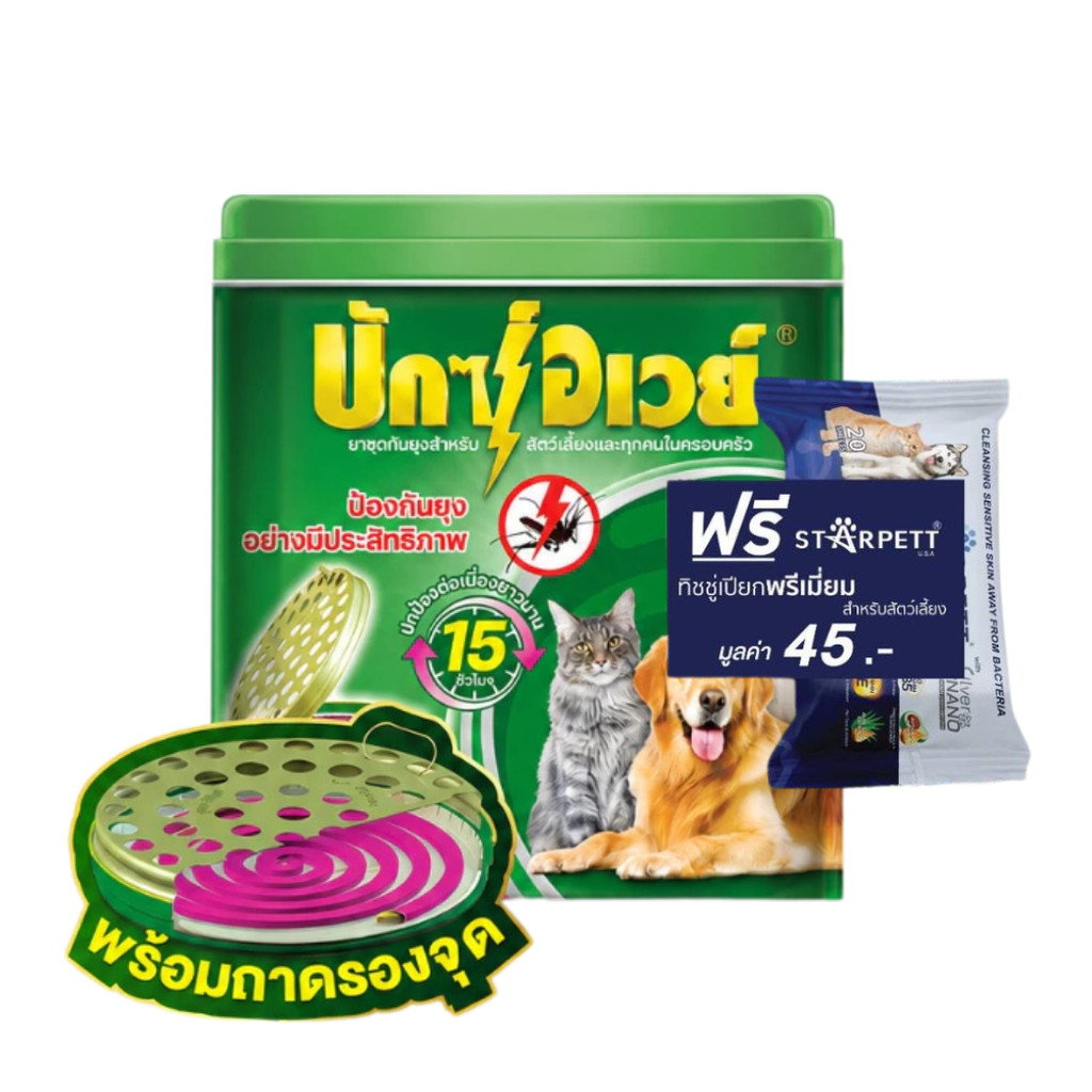Buxaway 56 ขด ยาจุดกันยุง สุนัข แมว สัตว์เลี้ยง ปลอดภัย