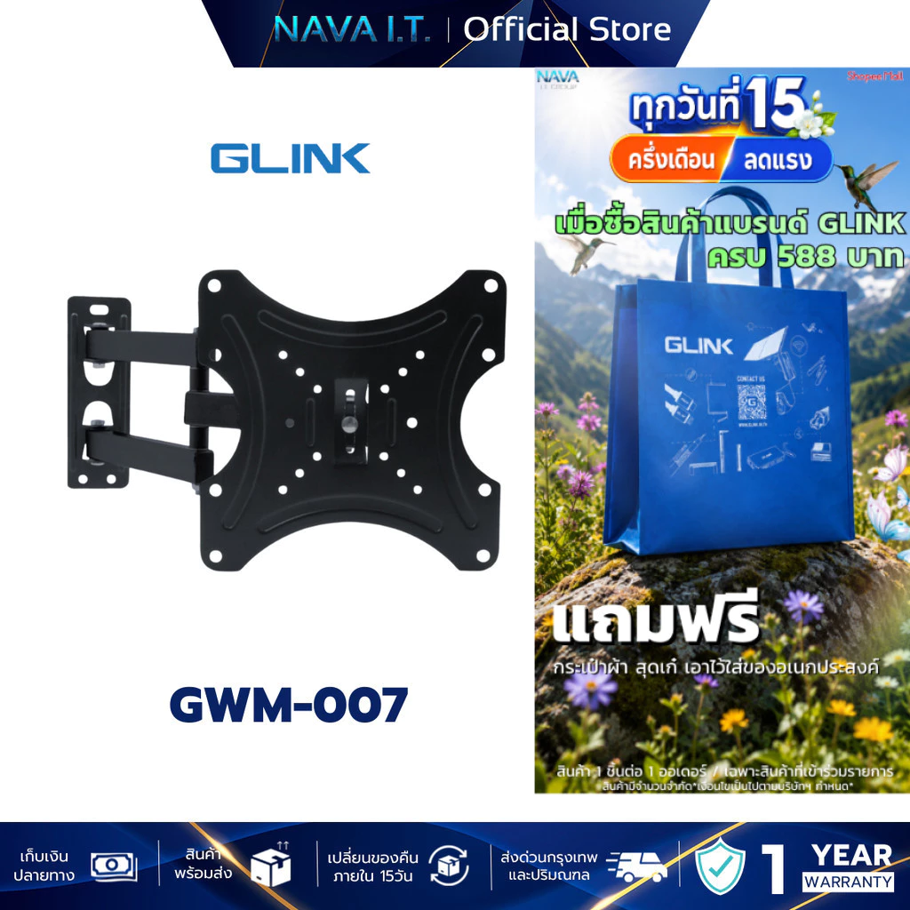 GLINK GWM-007 ขาแขวนทีวี FLAT PANEL TV WALLMOUNT 14-42 นิ้ว รับน้ำหนักสูงสุด 30KG