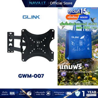 GLINK GWM-007 ขาแขวนทีวี FLAT PANEL TV WALLMOUNT 14-42 นิ้ว รับน้ำหนักสูงสุด 30KG