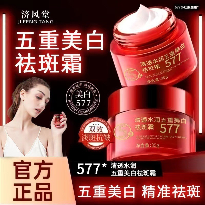 577 Five-fold Whitening Freckle Removal Cream Moisturizing Brightening Fade Spots 577 Five-fold Whit
