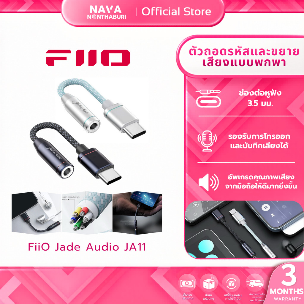เครื่องขยายเสียง FiiO Jade Audio JA11 DAC/AMP รองรับ Hi-Res รับประกัน 3 เดือน