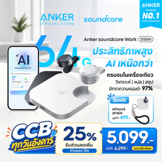 [64GB Upgrade] ANKER Soundcore Work เครื่องบันทึกเสียง Al Voice Recorder Coin แม่นยำสูง 97% อุปกรณ์จดบันทึก D3200
