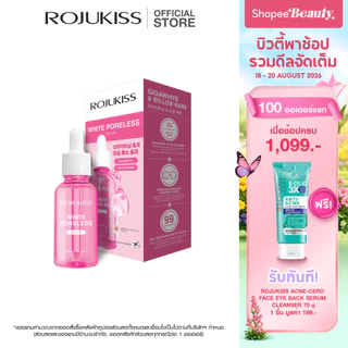 ROJUKISS White Poreless Serum 30ml โรจูคิส เซรั่ม จัดการจุดด่างดำ ผิวหมองคล้ำ
