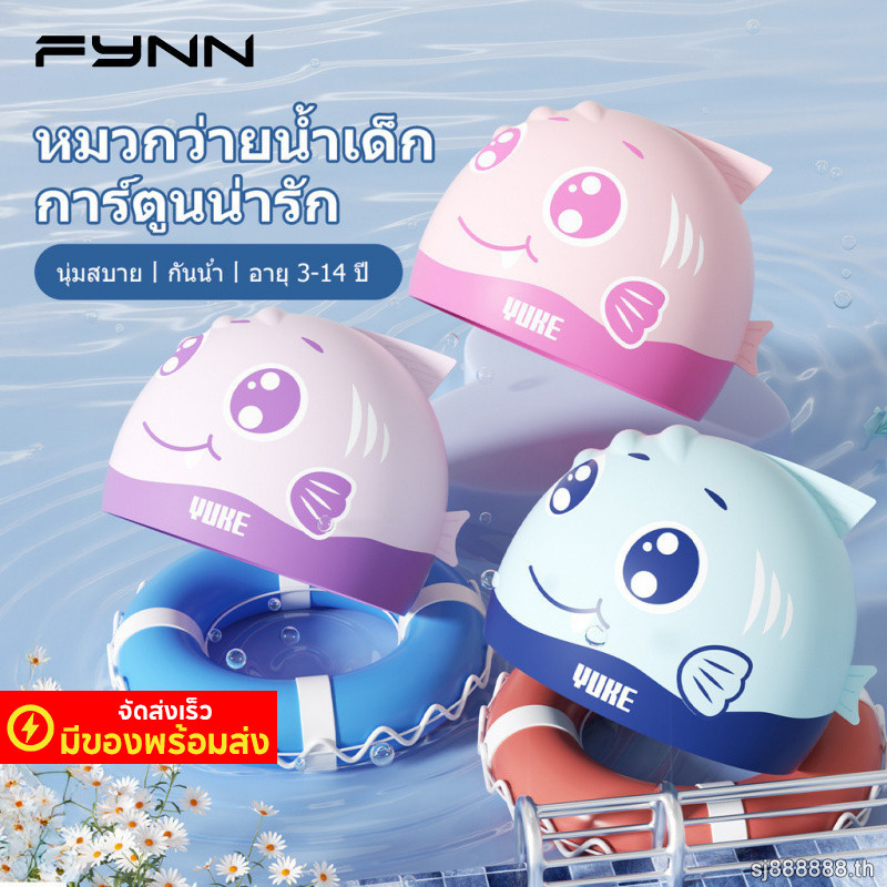 FYNN หมวกว่ายน้ำเด็ก กันน้ําซิลิโคน นุ่มสบายการ์ตูนน่ารัก เด็กผู้ชายเด็กผู้หญิง สระว่ายน้ํา