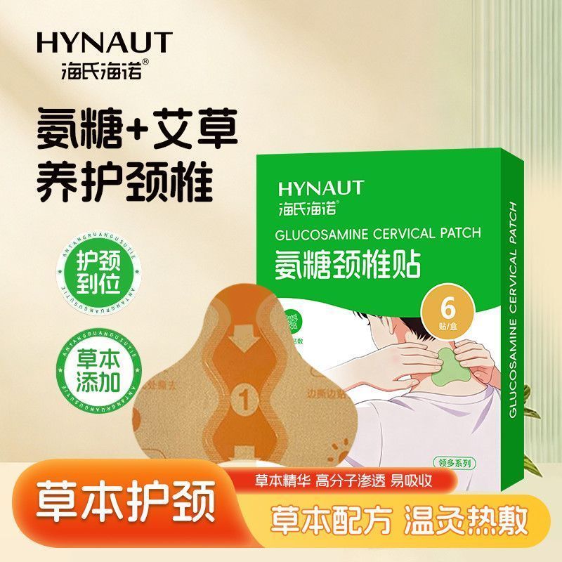 [Heine] Ammonia Sugar Cervical Spine Patch ไหล่คอ Joint Patch Breathable สบาย Acupoint Patch Moxibus