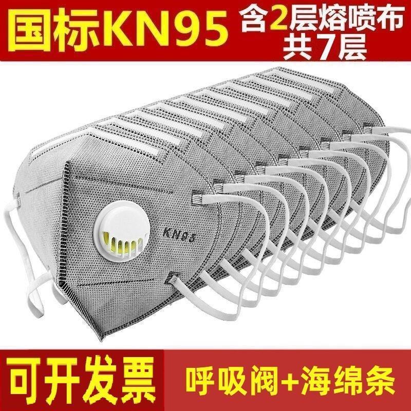 หน้ากาก KN95 แบบเจ็ดชั้น ป้องกันฝุ่น ระบายอากาศได้ดี ป้องกันฝุ่นและควัน พร้อมสายรัดคอและแถบฟองน้ำ