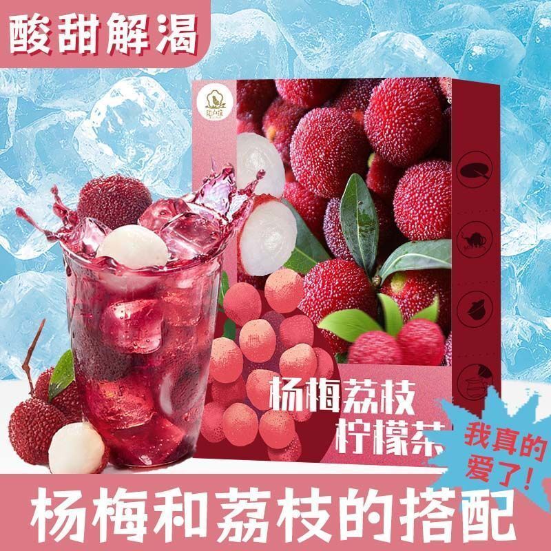 พินฮุ่ย!Bayberry Lychee Drink Lychee Bayberry Lemon Tea Combined Summer Fruit Tea Soaked Water Brewe