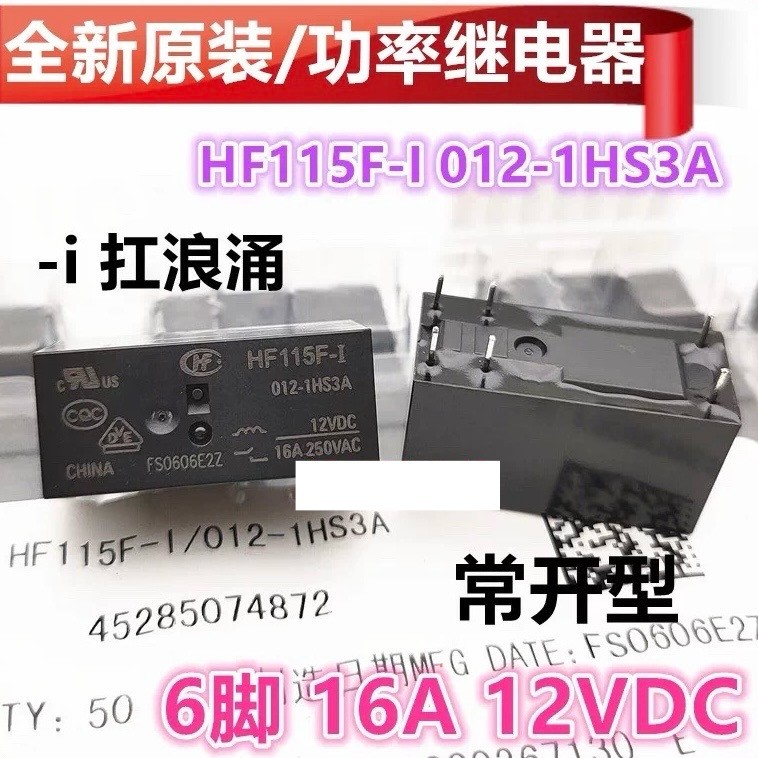จัดส่งฟรี Original HF115F Ready Stock Macro Shipping 12V 16A 12VDC 6 ฟุต JQX-115F 012-1HS3A