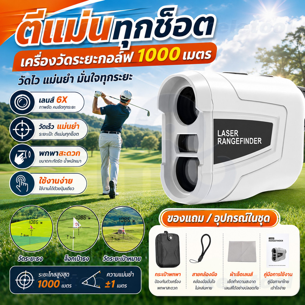 เครื่องวัดระยะกอล์ฟ Laser Rangefinder 1000 หลา 7X ขยาย พร้อม Slope Range Finder Golf กล้องกอล์ฟ lase