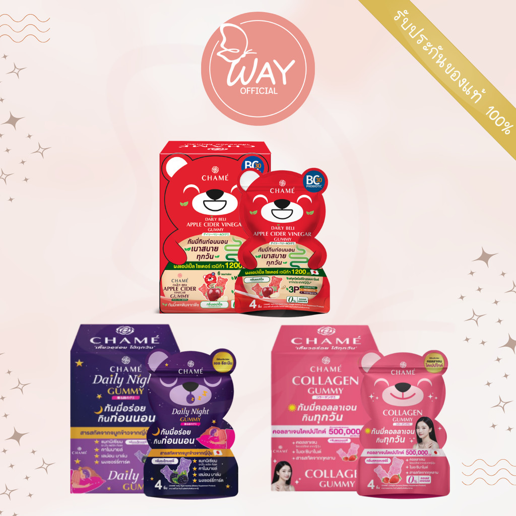 [Way][กล่องx6]ชาเม่ เดลี่ ไนท์,คอลลาเจน,แอปเปิ้ล ไซเดอร์ กัมมี่  CHAME Daily Night,Collagen,Apple Ci