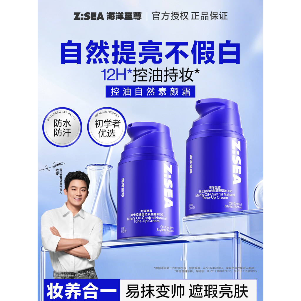 Ocean Supreme ZSEA ครีมทาหน้าผู้ชายคอนซีลเลอร์แยกรอยสิว BB Lazy Cream Moisturizing No Fake White
