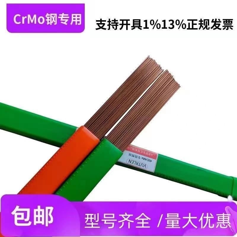 42CrMo 40Cr 30CrMo 40CrNiMo 20CrMo Chrome Molybdenum เหล็กอาร์กอน Arc ลวดเชื่อม 1.6 มม.