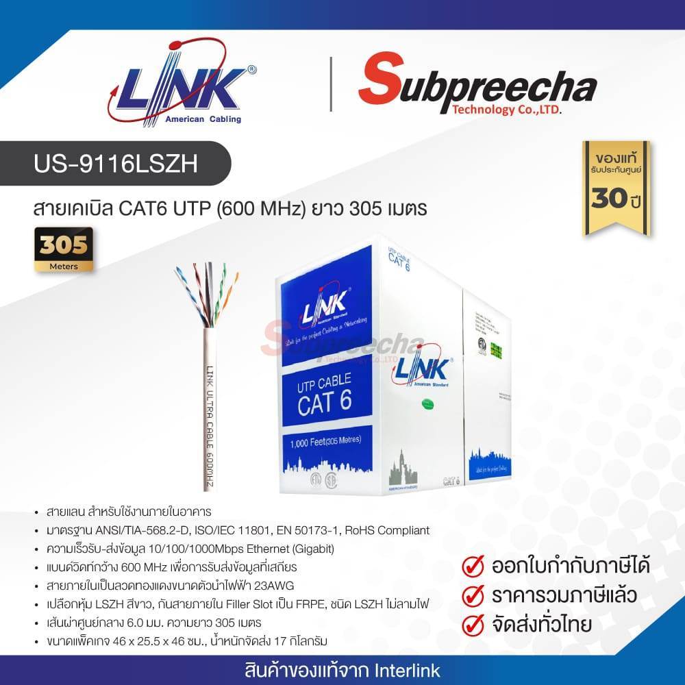 US-9116LSZH / LINK สายแลน CAT6 Indoor 305 เมตร